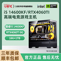 百亿补贴：COLORFUL 七彩虹 i5 14600KF/RTX4060TI电竞游戏台式DIY组装电脑主机