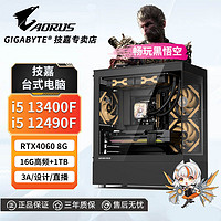 百亿补贴：GIGABYTE 技嘉 RTX4060/i5 12600KF/1TB/1240高配D5游戏台式组装电脑主机