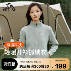 伯希和 抓绒衣女春秋摇粒绒外套冲锋衣内胆保暖开衫夹克升级款女抹茶绿 L