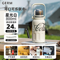 补贴购、88VIP：germ 格沵 可口可乐保温杯 星光白 800ml