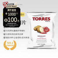 Torres Selecta 西班牙进口伊比利亚火腿口味薯片50g星级酒店同款办公室休闲零食