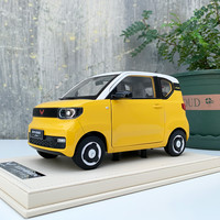 JOYmine 1:16原厂汽车模型 五菱宏光 MINI EV人民的代步车 底座高档展示罩 宏光 Mini EV 黄色