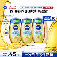 NIVEA 妮维雅 女士身体沐浴油卸防晒清洁沐浴露补水官方正品