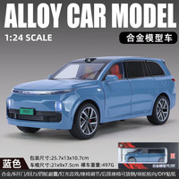 Keshe 凯史 理想车模l9汽车模型合金玩具车男孩大号新能源儿童汽车玩具 理想L9[蓝色盒装] 可定制车牌