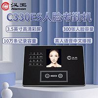 Hanvon 汉王 考勤机C330ES人脸识别打卡面部刷脸别无接触打卡面部智能识别