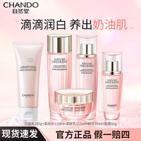 自然堂(CHANDO)套装美白淡斑娇颜嫩白水乳护肤品祛斑提亮肤色补水保湿女友 洗水乳精霜5件套