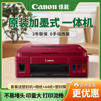 Canon 佳能 G2812彩色照片打印机家用小型原装连供一体办公手机无线新品