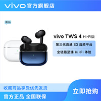 vivo TWS 4 Hi-Fi版 真无线蓝牙耳机入耳式全链路至臻Hi-Fi体验