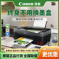 Canon 佳能 G3820连供墨仓打印机手机无线远程A4彩色喷墨复印扫描办公