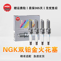 NGK 双铂金火花塞适用于 一汽奥迪A6L 2.0T(05至11款)