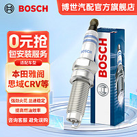 BOSCH 博世 汽车火花塞双铱金火花塞0523四支装适配本田九代雅阁思域奥德赛 CR-V思铂睿艾力绅歌诗图讴歌MDX/RDX等