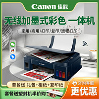 Canon 佳能 G3811原装连供打印机家用孩子A4打印作业学习照片复印扫描