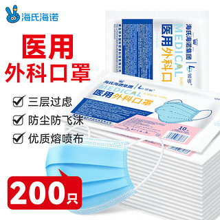 海氏海诺 领多 医用外科口罩 200只一次性使用非无菌防飞沫三层平面型防尘口罩医用 10只*20包