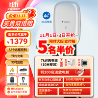 小蜂充电7kW4G充电桩新能源汽车充电器适用小米su7汽车特斯拉比亚迪问界(送装一体)赠10米全包安装白色