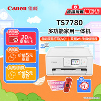 佳能 TS7780 无线用彩色喷墨多功能一体机（打印/复印/扫描/自动双面 作业/照片）
