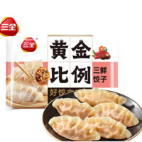 三全 黄金比例饺子系列400g（任选10件）