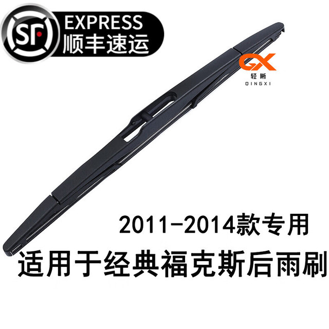轻晰 适用于福特福克斯后雨刮器原装款经典福克斯后雨刷胶条片2011-2014年款汽车后窗后摇臂摆臂后总成 经典福克斯后雨刷