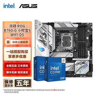 移动端、京东百亿补贴：intel 英特尔 14代I7 主板CPU套装 主板套装 华硕ROG B760-G 小吹雪S WIFI D5 I7 14700KF盒装