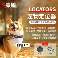 宠物定位器防丢器宠物狗狗猫咪定位钱包车钥匙防丢平替版苹果airtag狗定位器监控仪小孩防走丢防丢定位器