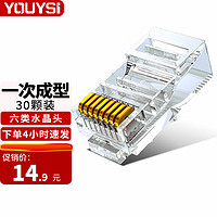 YOUYSI 六类网络水晶头 6类千兆网线接头 RJ45工程级8P8C电脑网络连接器 六类水晶头