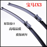 MEIJIEXIN 美洁芯 宝马X3雨刮器25i/28i/30i雨刷器片ix3/X3M原厂级胶条原装无骨静音 宝马IX3 20-24款