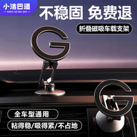 小洁巴适 车载手机支架磁吸汽车导航专用神器仪表台汽车用品强磁吸附支架