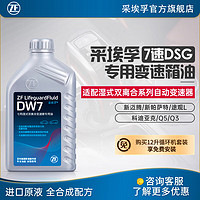 ZF 采埃孚 适用于大众奥迪7速湿式双离合变速箱油自动 DW7 1升装 哈弗M6 1.5T