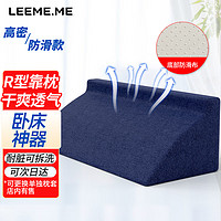 LEEME.ME 粒米 翻身枕三角枕R型 海绵翻身垫防褥 疮靠背瘫痪病人老人卧床护理垫