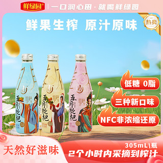 鲜绿园 枇杷雪梨苹果金橘新款复合浓缩果汁饮品305ml*3瓶