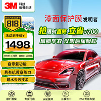 3M隐形车衣汽车全车车衣膜TPU材质新能源防刮漆面保护膜高光100 后保险杠