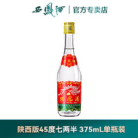 西凤酒 45度 七两半 375ml 凤香型白酒 纯粮食酒水口粮酒光瓶单瓶装