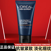 L'OREAL PARIS 欧莱雅（LOREAL）男士青春肌源淡纹霜补水保湿面霜脸部抗皱控油洁面水乳护肤品套装 洁面50ml