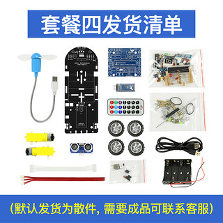 MAKEROBOT C51单片机智能小车寻迹避障遥控蓝牙寻光遥控灭火机器人套件diy创客套件 套餐四 成品