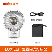 Godox 神牛 LuxJunior迷你复古闪光灯LuxELF相机单反微单摄影佳能索尼富士徕卡尼康小型外拍外接热靴便携机顶