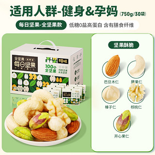 Be&Cheery 百草味 全坚果每日坚果750g/30包休闲网红小吃零食混合干果整箱