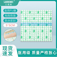 兰德美 医用伤口防水贴手术后洗澡用游泳私密