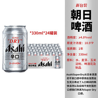 Asahi 朝日啤酒 整箱Asahi/朝日罐装超爽爽口 330ml*24 罐听装