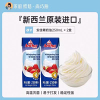 Anchor 安佳 尚巧厨-安佳淡奶油1L动物稀奶油蛋糕裱花蛋挞液烘焙家用原料