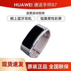 HUAWEI 华为 手环B7智能通话蓝牙耳机血氧心率睡眠跑步监测多功能运动正品