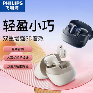 百亿补贴：PHILIPS 飞利浦 2024新款迷你无线蓝牙耳机半入耳式智能降噪高音质超长续航