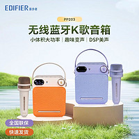 百亿补贴：EDIFIER 漫步者 PP203迷你K歌音箱户外蓝牙TF卡双模式多种APP可家庭亲子K歌