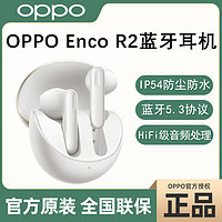 OPPO Enco R2真无线蓝牙耳机空间音效双设备链接通用苹果华为安卓