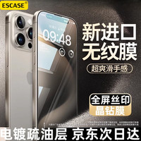 ESCASE适用苹果16Promax钢化膜iPhone16promax手机膜高清全屏丝印保护贴膜防摔抗指纹前膜
