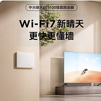 百亿补贴：ZTE 中兴 wifi7中兴路由器晴天BE5100双频无线电竞路由器千兆端口家用高速