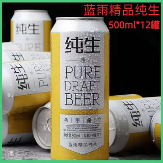 蓝雨精品纯生啤酒10度小麦500ml装X12听整箱黄啤原箱发