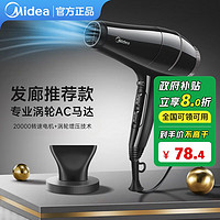 百亿补贴：Midea 美的 电吹风机家用大功率理发店发廊专用速干FJ105