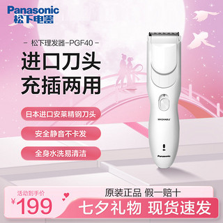 百亿补贴：Panasonic 松下 ER-PGF40 电动理发器