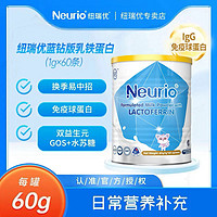 百亿补贴：Neurio 纽瑞优 蓝钻乳铁蛋白日常补充营养基础版增强宝宝儿童免疫力