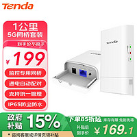 Tenda 腾达 O1-5G无线网桥套装1公里监控专用室外CPE远距离点对点传输无线ap