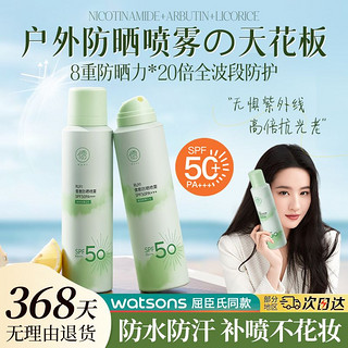 百亿补贴：儒意 冰感防晒喷雾SPF50+防紫外线防水防汗美白防晒霜学生军训户外